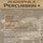 Musicus Percussion Ensemble, Robert Len - Audiophile Percussion+ 