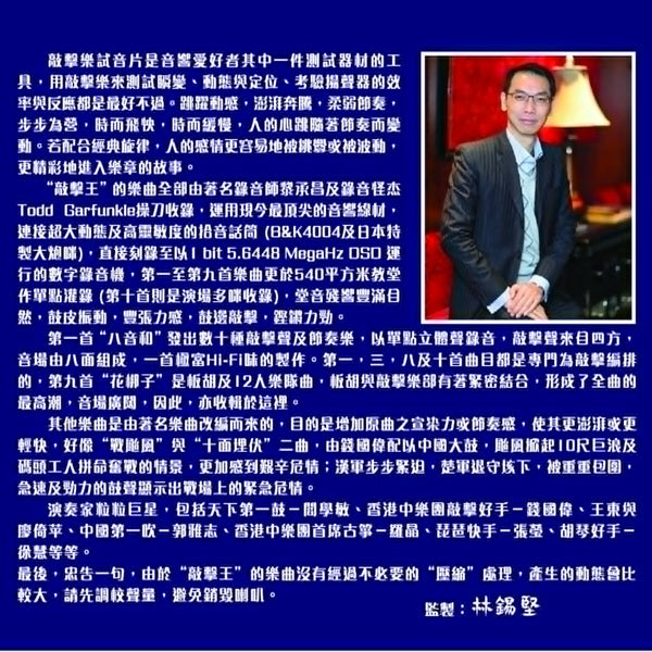 Audiophile Chinese Percussion