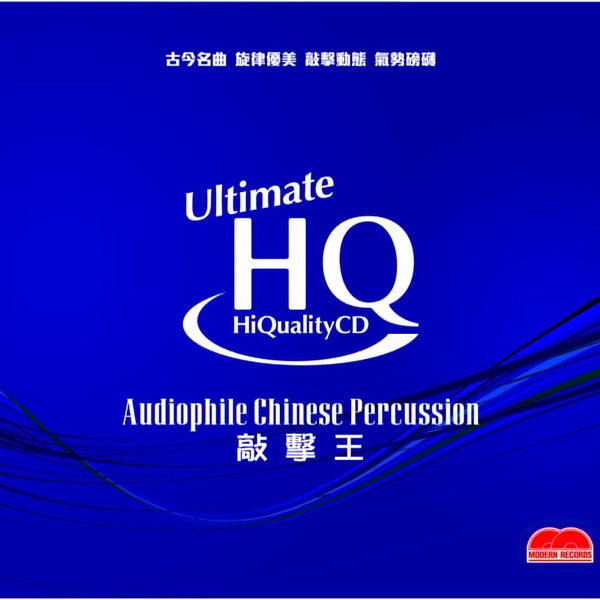 Audiophile Chinese Percussion