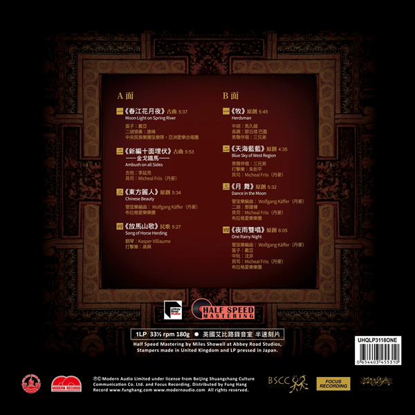 Zhao Cong - Sound of China - Dance In The Moon [One-Step LP]